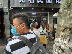 -无名氏面馆(邮电路店)