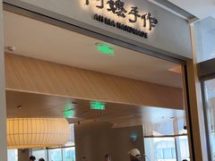 -阿嬷手作(成都万象城店)