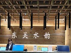 -东吴水韵(吴中店)