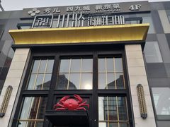 -川骄海鲜自助(亚运村店)