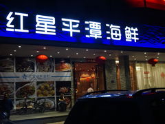 门面-海蓝海鲜馆(五四北店)
