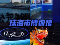 -珠海市博物馆