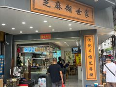 -芝麻糊世家(西华店)