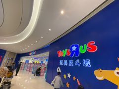 -TOYSRUS玩具反斗城(上海万象城店)