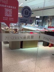 -品真阁(西红门荟聚店)