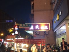-熊氏卤菜(双元路店)