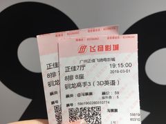 -飞扬影城(正佳IMAX店)