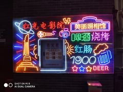-关东古巷