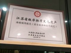 -水岸扬泰·东台鱼汤面(锦延路店)