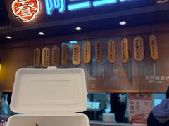 -阿三生煎(正弘城店)