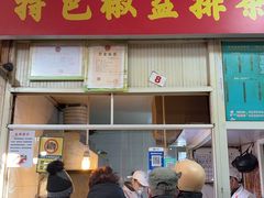 -特色椒盐排条(天山西路店)