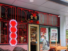 门面-金桔香港茶餐(宝安大厦店)