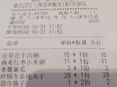 账单-嘉和一品粥(津华昌道店)