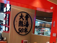 大堂-味千拉面(广州金沙永旺梦乐城店)
