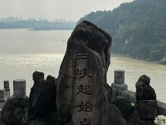 -三游洞