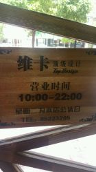 -VEKA 维卡造型