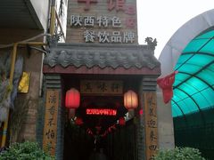 -窄巷子陕菜馆·地道陕西菜(粉巷店)