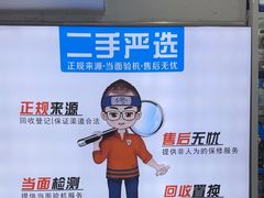 -成硕数码二手优品手机维修(七宝店)