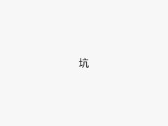 -默迹咖啡馆
