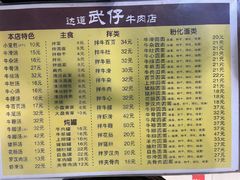 -达道武仔牛肉店(广达路店)