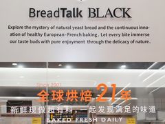 -BreadTalk面包新语·烘焙蛋糕(海岸城店)