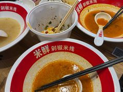 -米鲜剁椒米线(梅溪湖店)