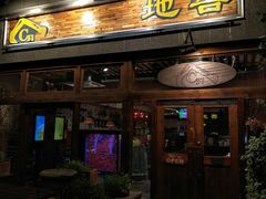 门面-C31地窖餐厅(黑龙江北路店)