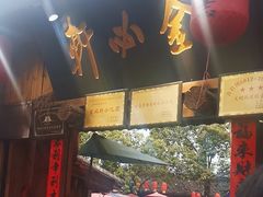 -金必轩(青岩店)