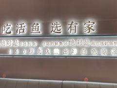 -有家酸菜鱼(苏州绿宝广场店)