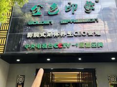 -金色印象·4K影院式足体养生(金沙店)