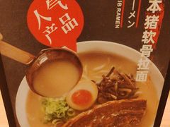 -味千拉面(广州白云机场T1西二店)