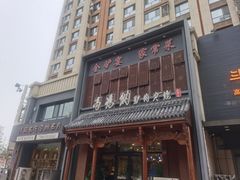 -高玛纳驴肉火烧(一世界店)