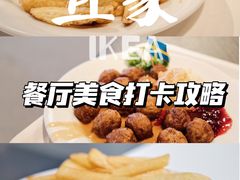 -宜家·瑞典风味餐厅(无锡店)