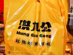 -洪九公(田子坊店)
