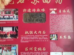 -苏面斋·本地传统苏式面馆