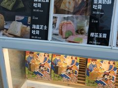 -爸爸糖手工吐司(上海五角场万达店)