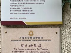 -上海蔡元培故居陈列馆
