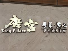 -唐宫·粤菜海鲜(万象城店)