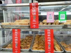 -老白家烧饼烤包子(清真寺店)
