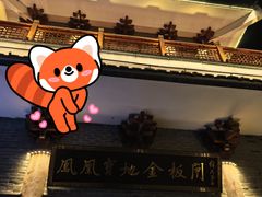 -金板闸水岸园林餐厅(大运河板闸遗址公园店)