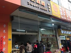 门面-甜嘟嘟烘焙坊(舒城路店)