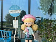 -猫的天空之城概念书店(北戴河蔚蓝海岸店)