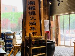 -烂摊摊火锅集市(长安总店)