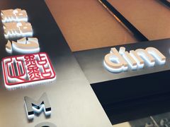 门面-点点心点心专门店(旺角店)