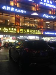 -周大福CHOW TAI FOOK(解放路天鸿小食代店)
