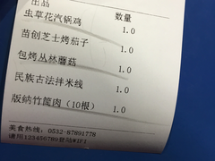 账单-雀舞·私食(凯德店)