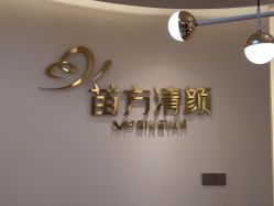 点击看大图 -苗方清颜•痘肌问题肌专研