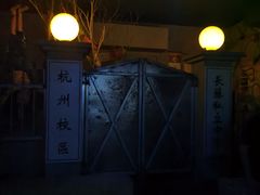 -长藤鬼校(龙翔店)