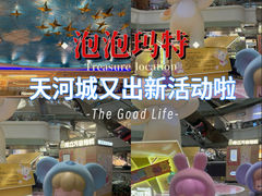 -广州天河城购物中心