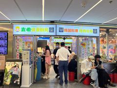 -玄希浪漫厨房·韩料烤肉(湖滨银泰in77店)
